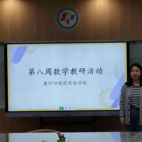 【瀍河回族区实验学校】               打造高效课堂，提高课堂效率-西区数学组第八周教研