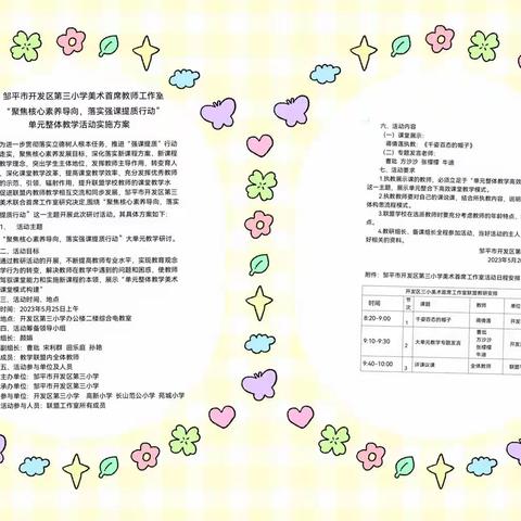 【集团化办学】“聚焦核心素养导向 落实强课提质行动”--邹平市开发区第三小学教育集团美术工作室教研活动​