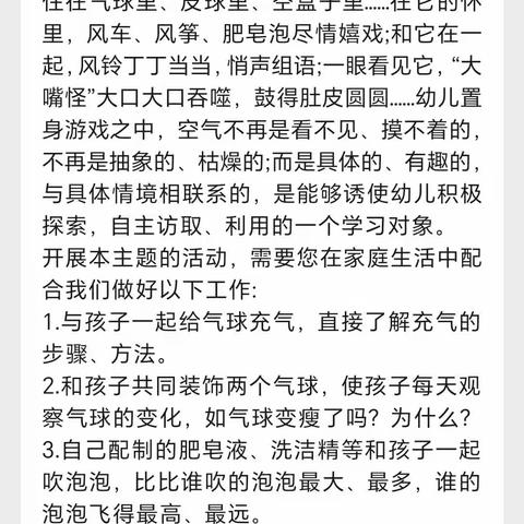 🌹艺韵东骏幼儿园中二班主题《我和空气做游戏》结题啦🌸