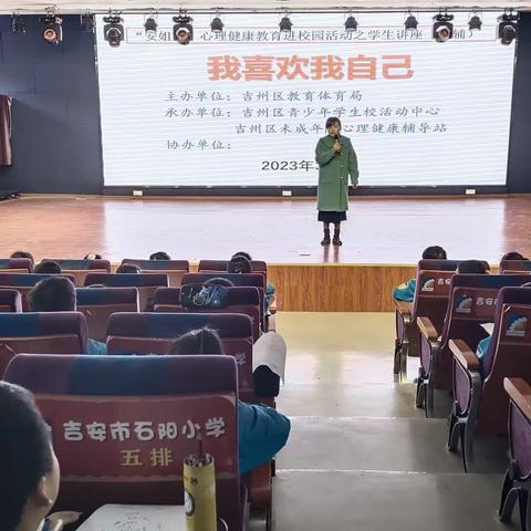 我喜欢我自己 ——石阳小学二部开展学生心理健康团体辅导活动