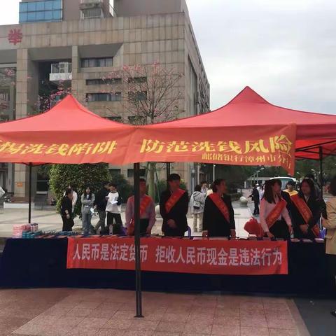 邮储银行漳州市分行开展整治拒收人民币现金进校园宣传活动