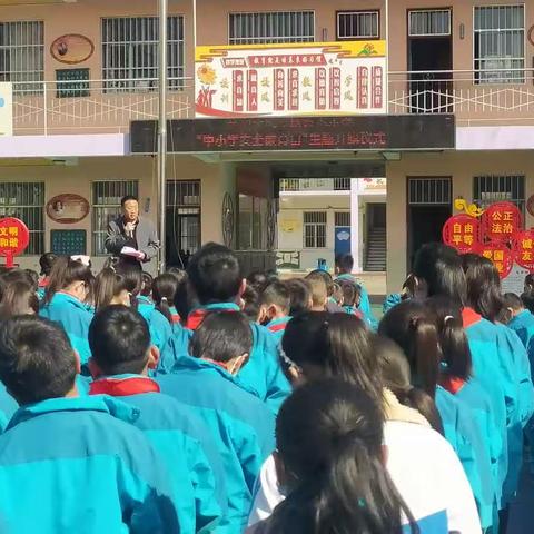 安全记心中，平安助成长——姚村镇中心小学开展全国中小学安全教育日活动