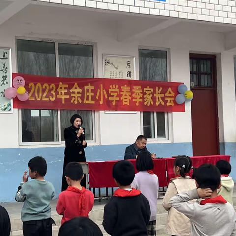 万金店镇余庄小学春季家长会