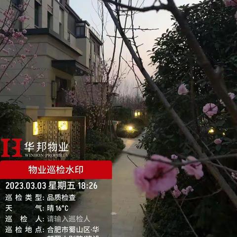 华邦物业蜀山别院3月份服务月报