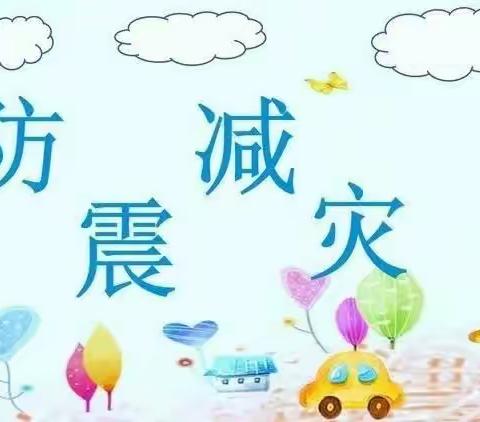 防震减灾，安全常在”――王称堌镇后陈小学防震演练