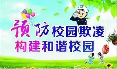 预防校园欺凌  护航健康成长一一淅川县第九小学法治进校园活动掠影