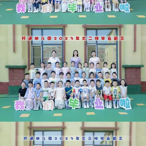 放飞梦想 拥抱未来——环通幼儿园2023届大班毕业典礼