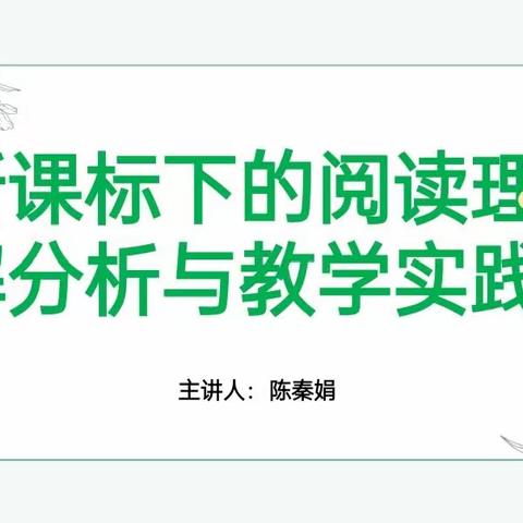 深耕细研"新课标"，凝心聚力共成长