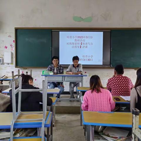 【教研活动】“工欲善其事，必先利其器”----记哈普小学2023年春季学期第一次教研活动