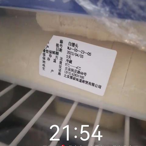 丽泽面点冰箱检查