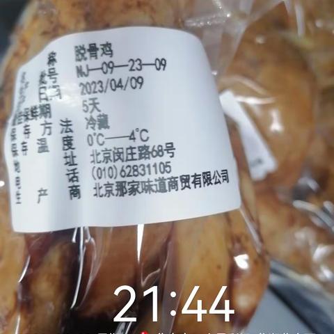 丽泽面点冰箱检查