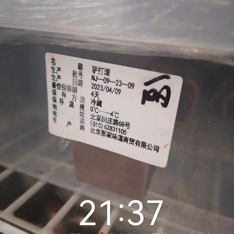 丽泽面点冰箱检查