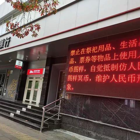 工行武夷山支行开展人民币图样使用宣传活动