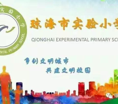 致家长的一封信——琼海市实验小学“护苗”行动之六一节日安全提醒