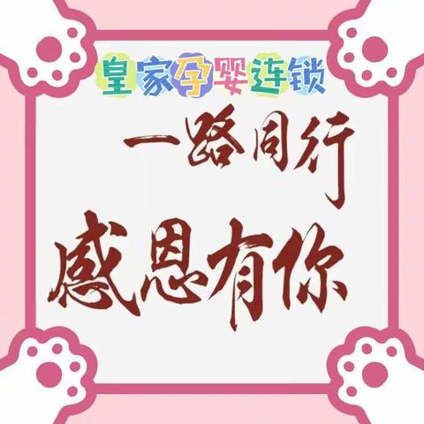 🍀🌷年中感恩巨惠🎉🎉皇家孕婴连锁为回馈大家长期对本店的支持，🌹携手贝因美厂家给大送福利🎁