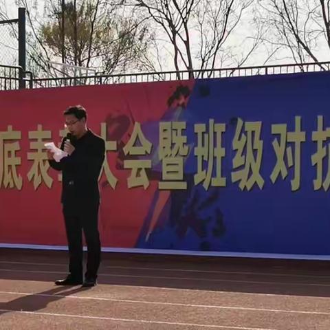 班级对抗勇亮剑，时光不负追梦人——赵县五中初三基础摸底表彰暨班级对抗启动仪式