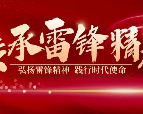 “传承雷锋精神，践行时代使命”——  龙岗中心学校一（7）班雷锋月实践活动纪实。