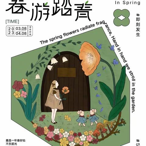 春日踏春 “竹海酒厂”春游——🌈彩虹二班春游活动（副本）