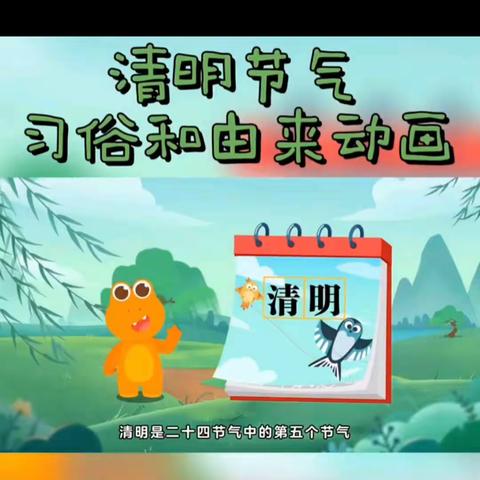 柳钢第一幼儿园“匠育”课程之二十四节气系列活动——清明