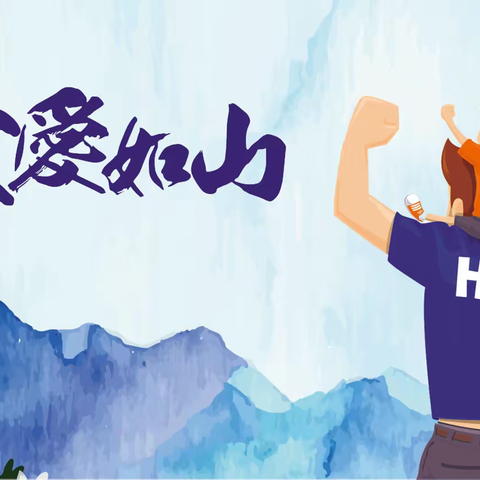 “爱在👨父亲节”——清平镇中心幼儿园李祥分园父亲节活动