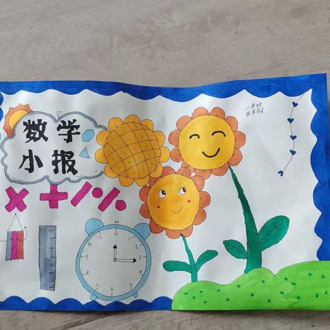 《图画中的数学》 葛寨小学二年级数学手抄报