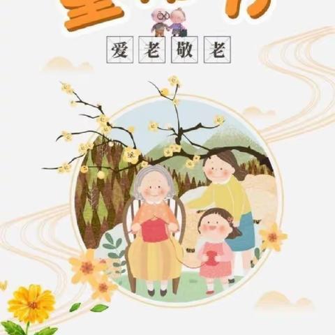 隆兴镇幼儿园"童心敬老 爱在重阳"主题活动