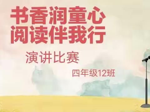 书香润童心，阅读伴我行