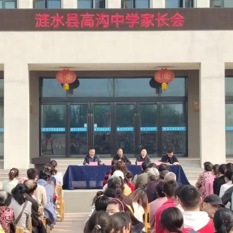 家校合力，静待花开——涟水县高沟中学召开初二年级家长会