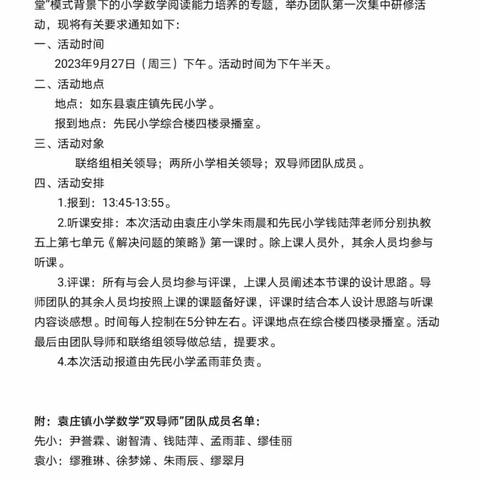 袁庄镇小学数学“双导师”团队第四次活动报道