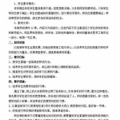 劳动成果报告/南顿小学608班/研纸鸢之技 享亲子之趣