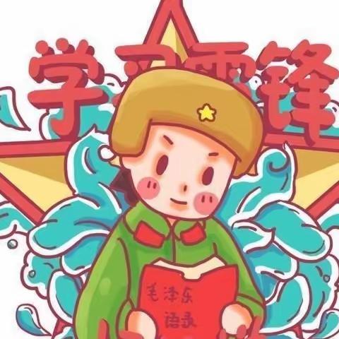 情系雷锋月，爱满三月天——阳光新城幼儿园雷锋月活动