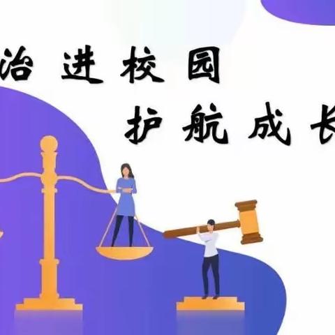 法治进校园｜“心中有规矩，行为定方圆”保定市清苑区石头桥中学法治报告会