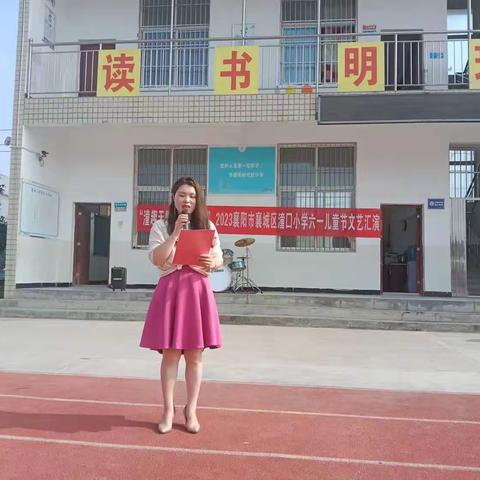 ＂潼趣无限    潼庆六一＂2023年襄城区潼口小学六一儿童节文艺汇演