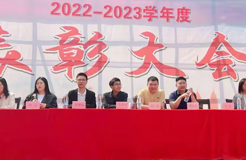 学校隆重举行2022年度工作总结表彰大会