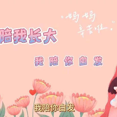 “浓情五月，因爱而美”龙丰幼儿园中三班5月美篇