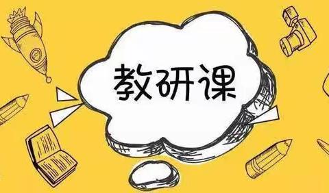 “语”你同行，“研”行合一——华头小学语文教研活动