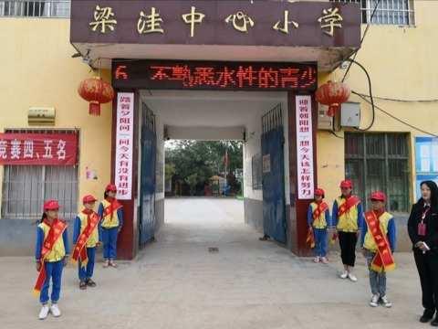 报名啦 ！ 报名啦 ！彭营镇梁洼小学1至6年级开始报名啦！