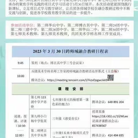 兵团美术学科名师工作室跨师域融合教研活 ——《聚焦学科实践的项目式学习》