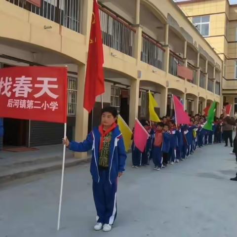 不负春光，寻找春天———后河镇第二小学春游记