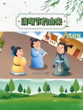 新丰幼儿园“清明节”放假告知书