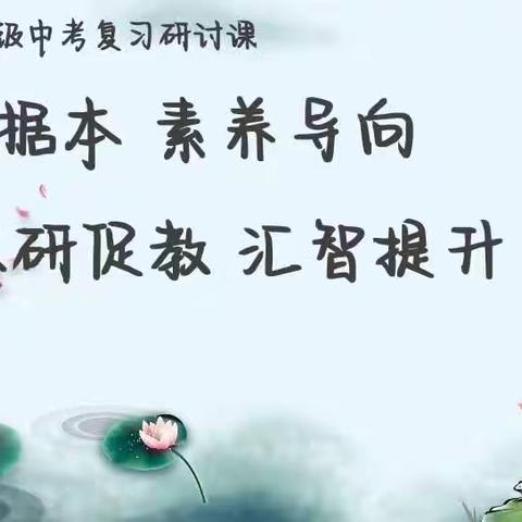 教研花开初春时，同心掬得满庭芳——农安县第一中学历史中考复习研讨活动