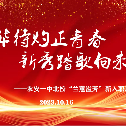 提灯引路 育梦时光——农安一中北校七年级历史组新入职教师汇报课活动纪实