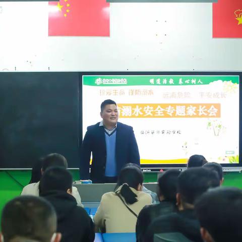 2018级7班防溺水安全家长会