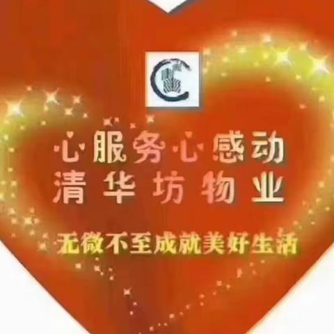 【清华坊物业】中华名城一期2023年3月服务报告