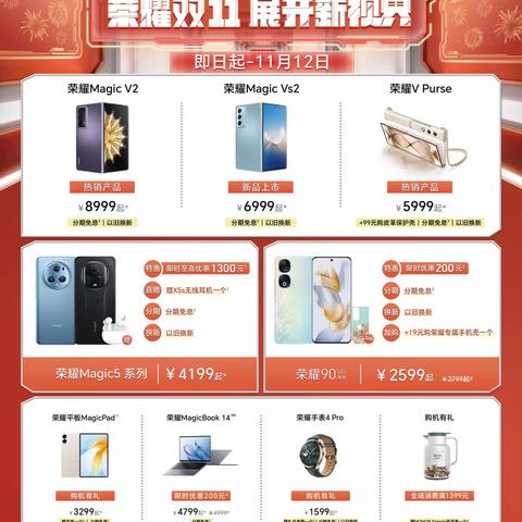 荣耀双十一，展开新世界【保利商业广场】