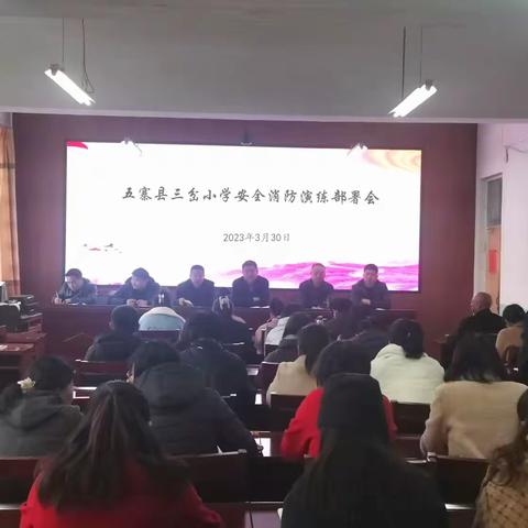 五寨县三岔小学校组织开展消防疏散演练活动