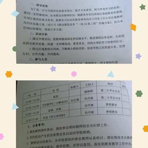 匠心致初心 集团共成长——记第二小学集团开展贵州省民族地区基础教育质量提升项目之“三真”教学研讨活动