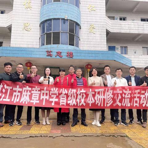 好雨随风    润物无声——湛江市麻章中学赴徐闻曲界中学开展省级校本研修教研活动