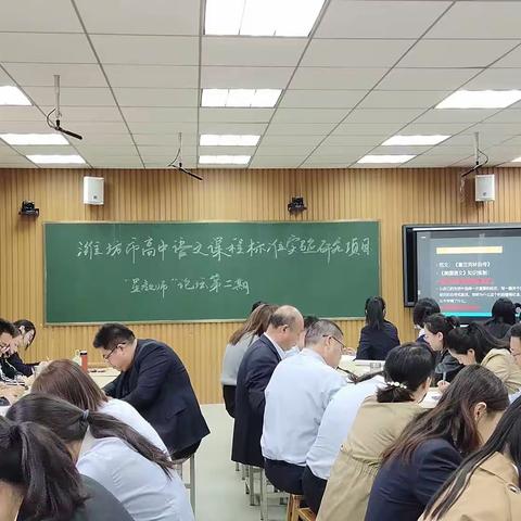 春光作序万千色，惟文有华秀百卉──昌乐二中全体语文老师参加潍坊市实验研究项目写作培训活动