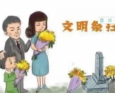 【“三抓三促”活动进行时】甘费幼儿园清明节放假通知及温馨提示